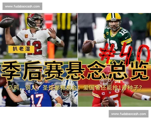 围绕季后赛形势变化球队竞争格局与关键战役前瞻走势分析及晋级可能性全面解读